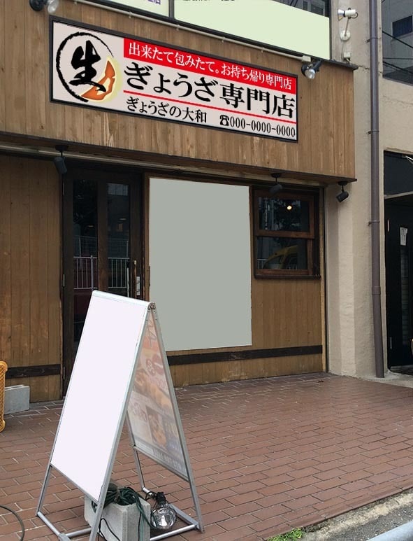 看板・のぼり・パネル等のデザイン承ります 修正回数無制限！看板デザインならお任せ！ イメージ5