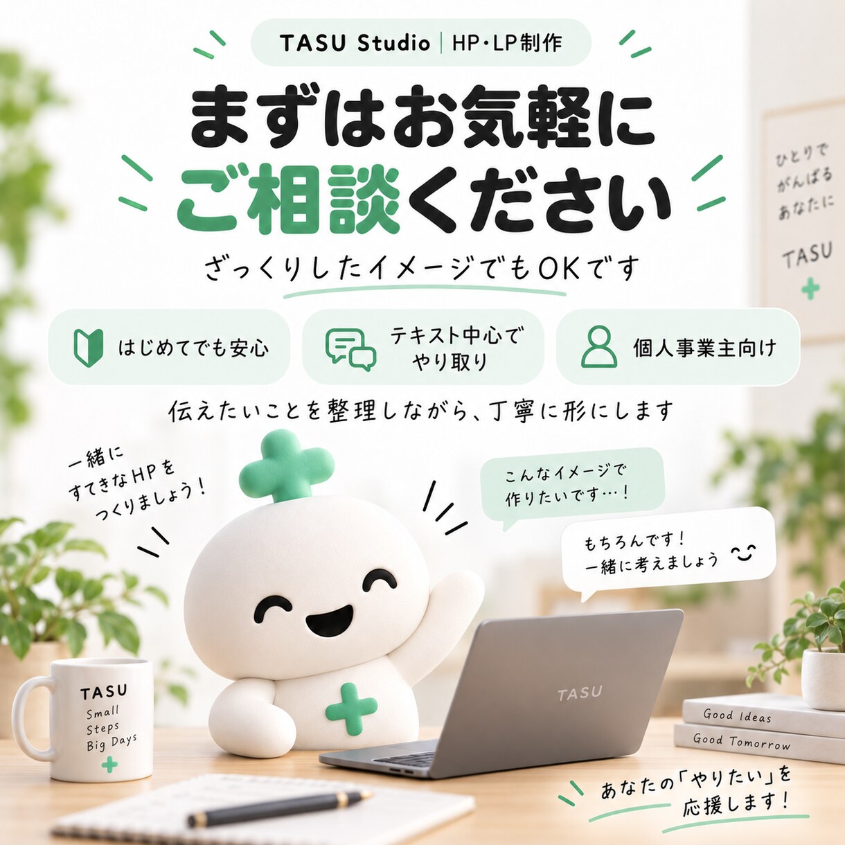 個人事業主向けHPを丁寧に制作します 伝えたいことを整理し、見やすいHPに仕上げます イメージ8