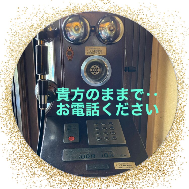 あなたの心の故郷でお待ちしてます 誰かを近くに感じたい時お電話してみてください イメージ3