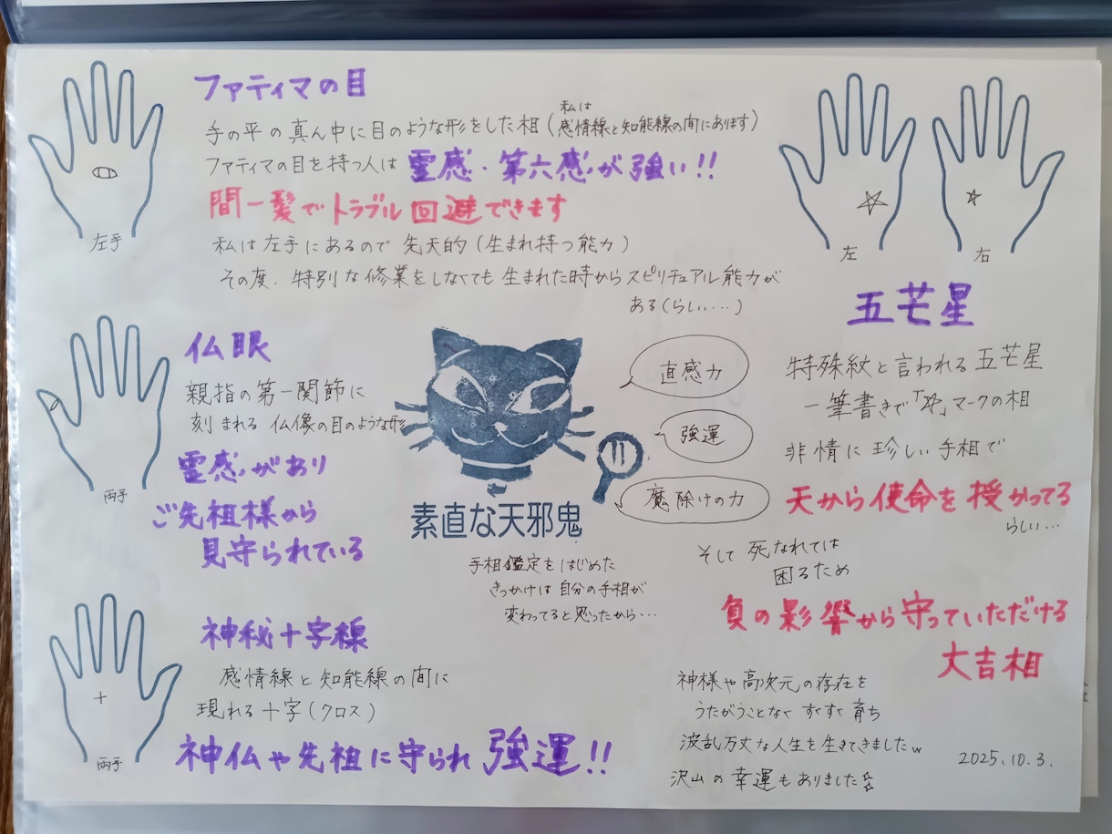 元気になれる楽しい手相占いします ～かわいいオリジナル手相鑑定書をお届け～ イメージ3