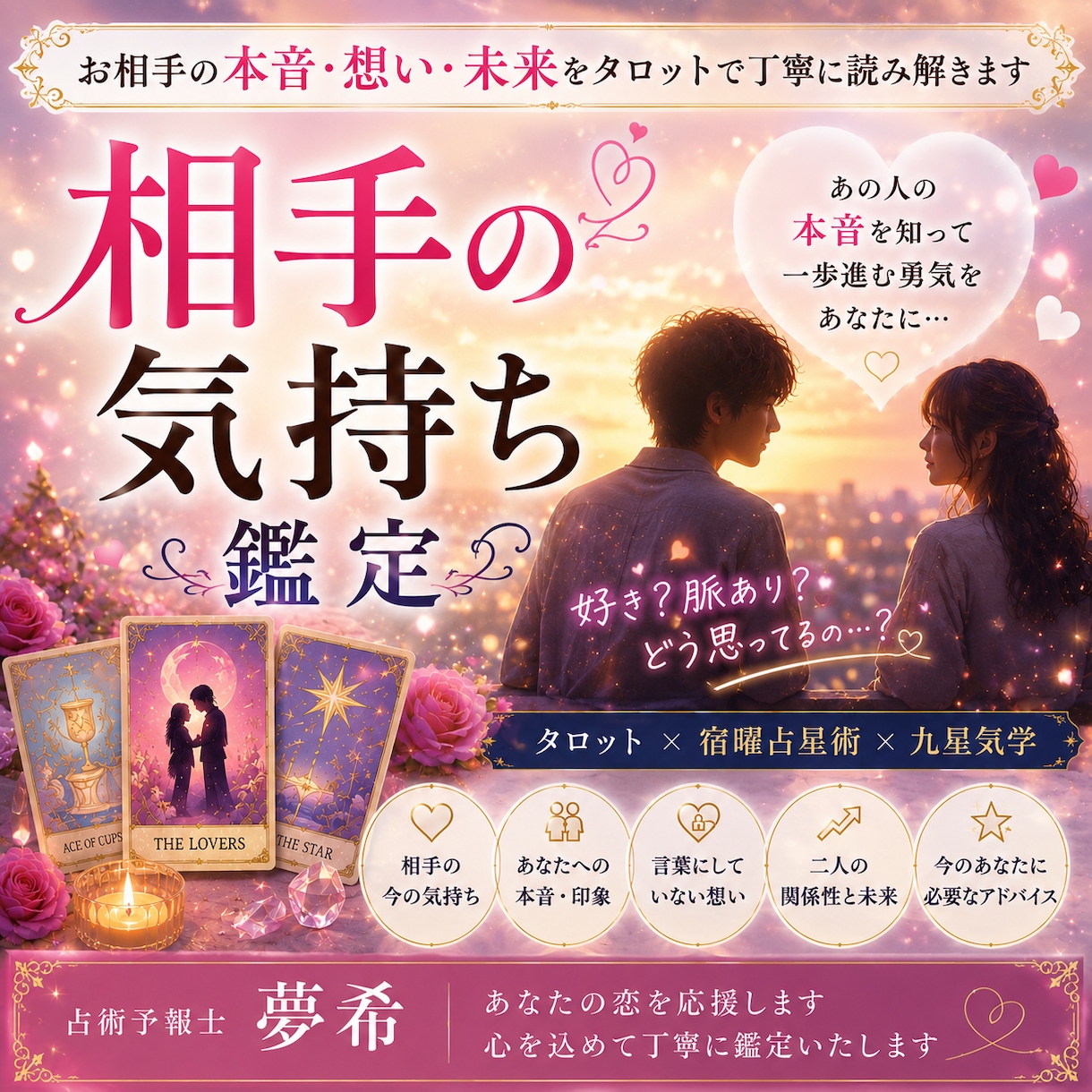 相手の本音と今の気持ちを丁寧に鑑定します あの人の本音と二人の未来を読み解きます イメージ2