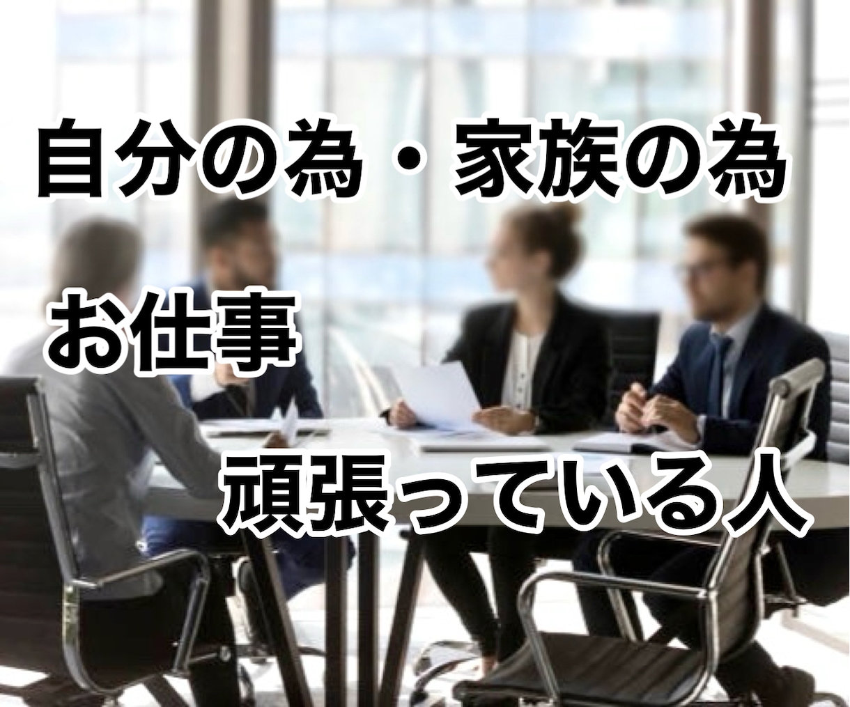 頑張っている貴方の毎日❤️応援させて頂きます 自慢話は言いにくい…でも認めて欲しい、そんな貴方にお勧めです イメージ2