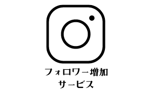 高品質！インスタグラム日本人フォロワー増やします 【インスタ日本人フォロワー拡散増加サービス】 イメージ1