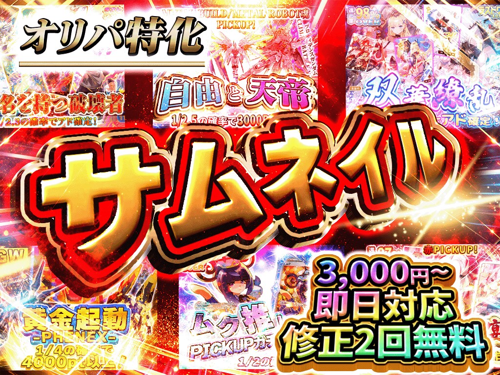 ガチャ・トレカ用サムネ制作します クリック率UP！思わず回したくなるサムネ制作 イメージ1