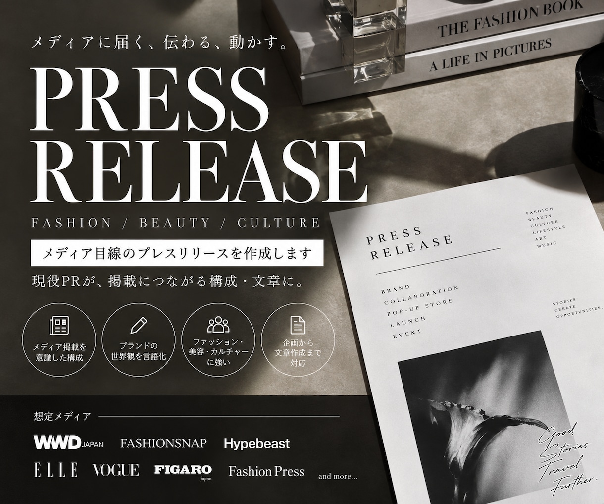 メディア目線のプレスリリースを作成します 現役PRがメディア掲載を意識して制作 イメージ1