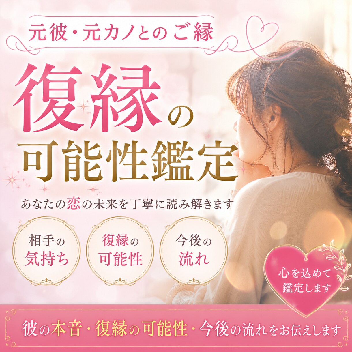 元彼・元カノとのご縁、復縁の可能性を鑑定します 『もう無理かも…』と思う前に。お相手の気持ちと復縁の可能性 イメージ1