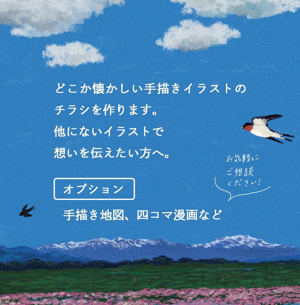 手描きチラシ◎マルシェやイベント用チラシ制作します 「唯一無二の手描きデザインをビジネスに」 イメージ2