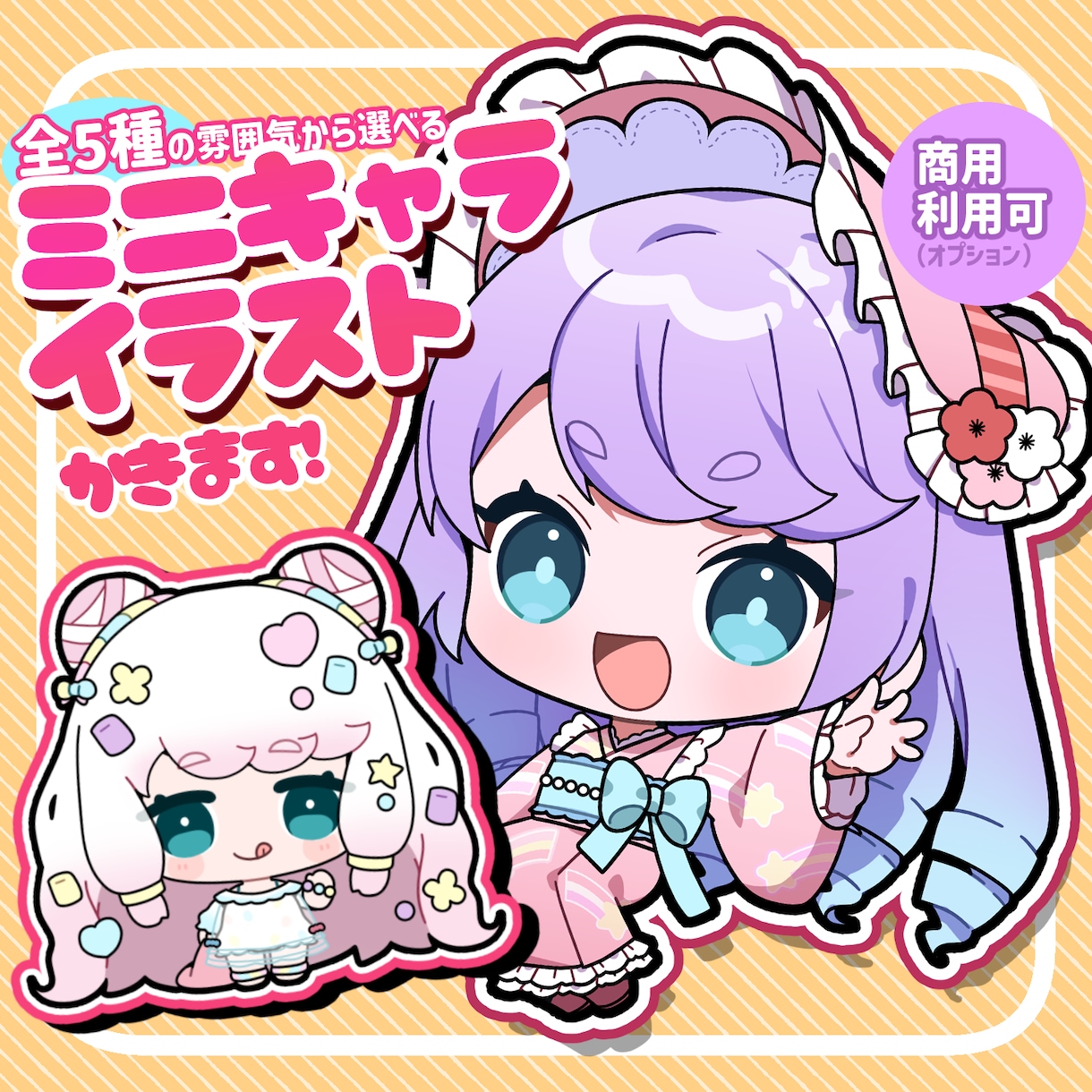 SDイラスト・ちびキャラ・ミニキャラ描きます アイコン・動画・グッズ・スタンプなど様々な用途に！ イメージ1