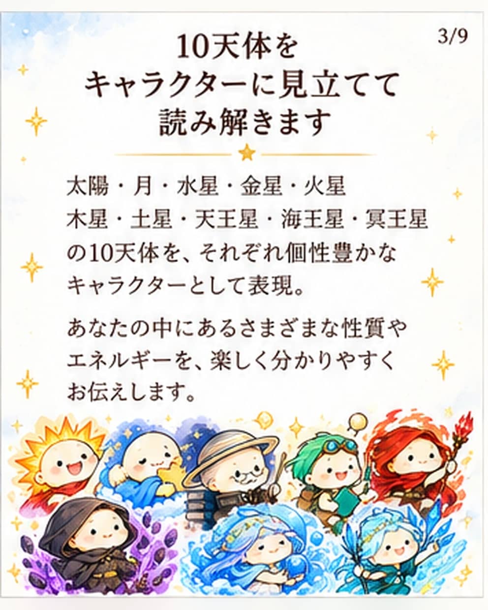 星から本来の自分を読み解きます 自分らしさを知る私の取り扱い説明書 イメージ3