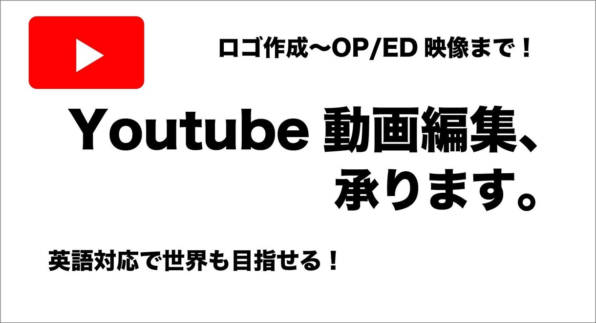 Youtuber向け動画編集承ります 英語も対応できる動画編集者がお手伝いします！ イメージ1