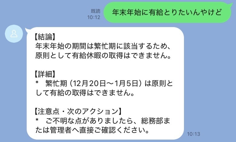 NotionとLINE連携！社内AIを構築します 御社のNotionがLINEの脳に！完全丸投げでAI化を代行 イメージ4