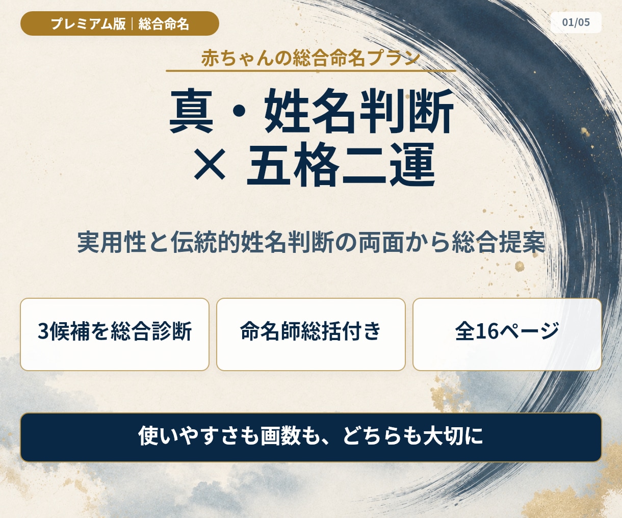 プレミアム版｜赤ちゃんの名前を真・姓名判断します 真・姓名判断に画数診断を加えた最上位命名プラン イメージ1