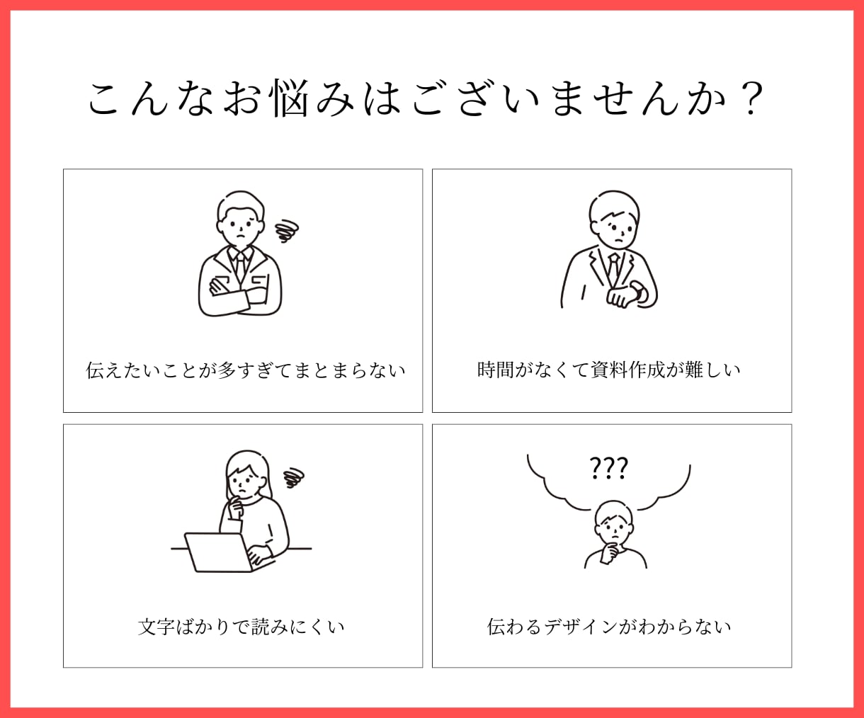 ビジネス資料を図解でもっと伝わりやすくします PowerPoint パワポ/Canva キャンバ　対応可能 イメージ2