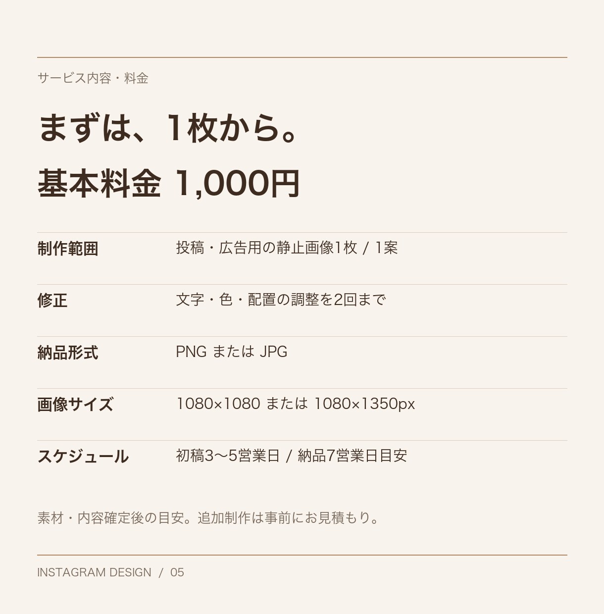 お店のInstagram投稿・広告画像を作ります カフェ・飲食店・美容サロンに。1枚から丁寧に制作 イメージ5