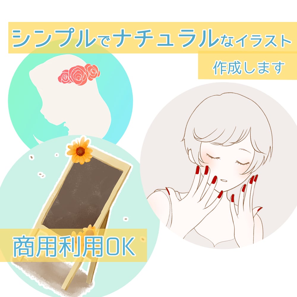 シンプルでナチュラルな優しいイラストを作成します 商用利用可！アイコン・バナー作成・ヘッダーなど イメージ1