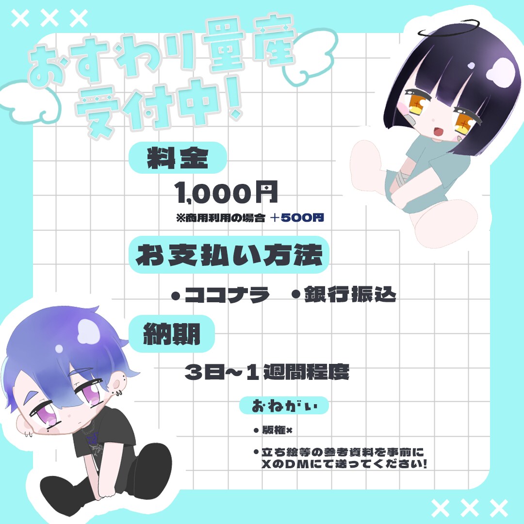 可愛いミニキャラ・デフォルメ描きます ＋料金で商用利用可能です！このままグッズにしても可愛いです イメージ1