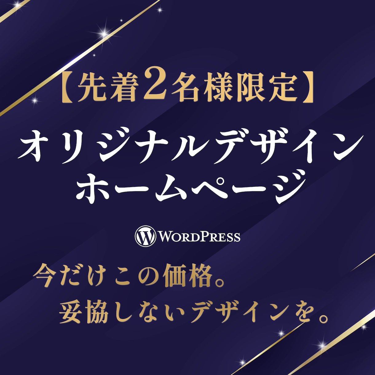 WordPressでオリジナルホームページ作ります 個人事業/起業開業！格安・高品質なHPで自分で更新できるHP イメージ1