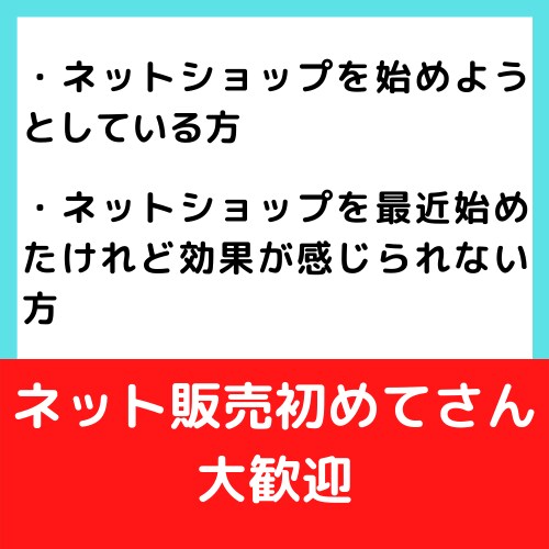 電話相談♪ECサイトデビューさんのお悩み聞きます ECサイトを活用して販路拡大を目指しましょう！ イメージ3