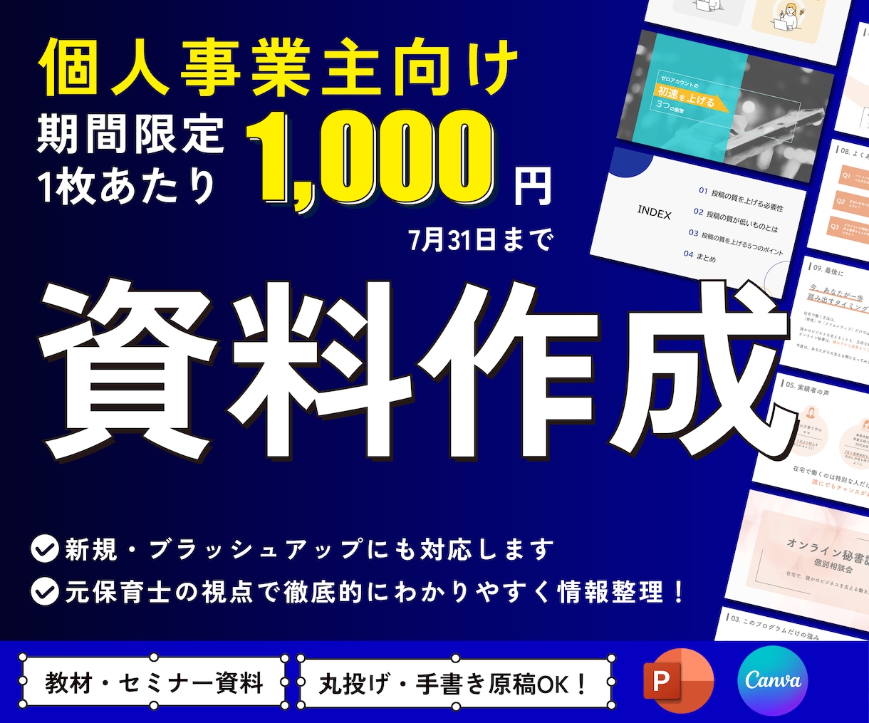 個人事業主向け｜スライド・セミナー資料作成します 元保育士が難しい内容も、分かりやすく図解・視覚化します！ イメージ1
