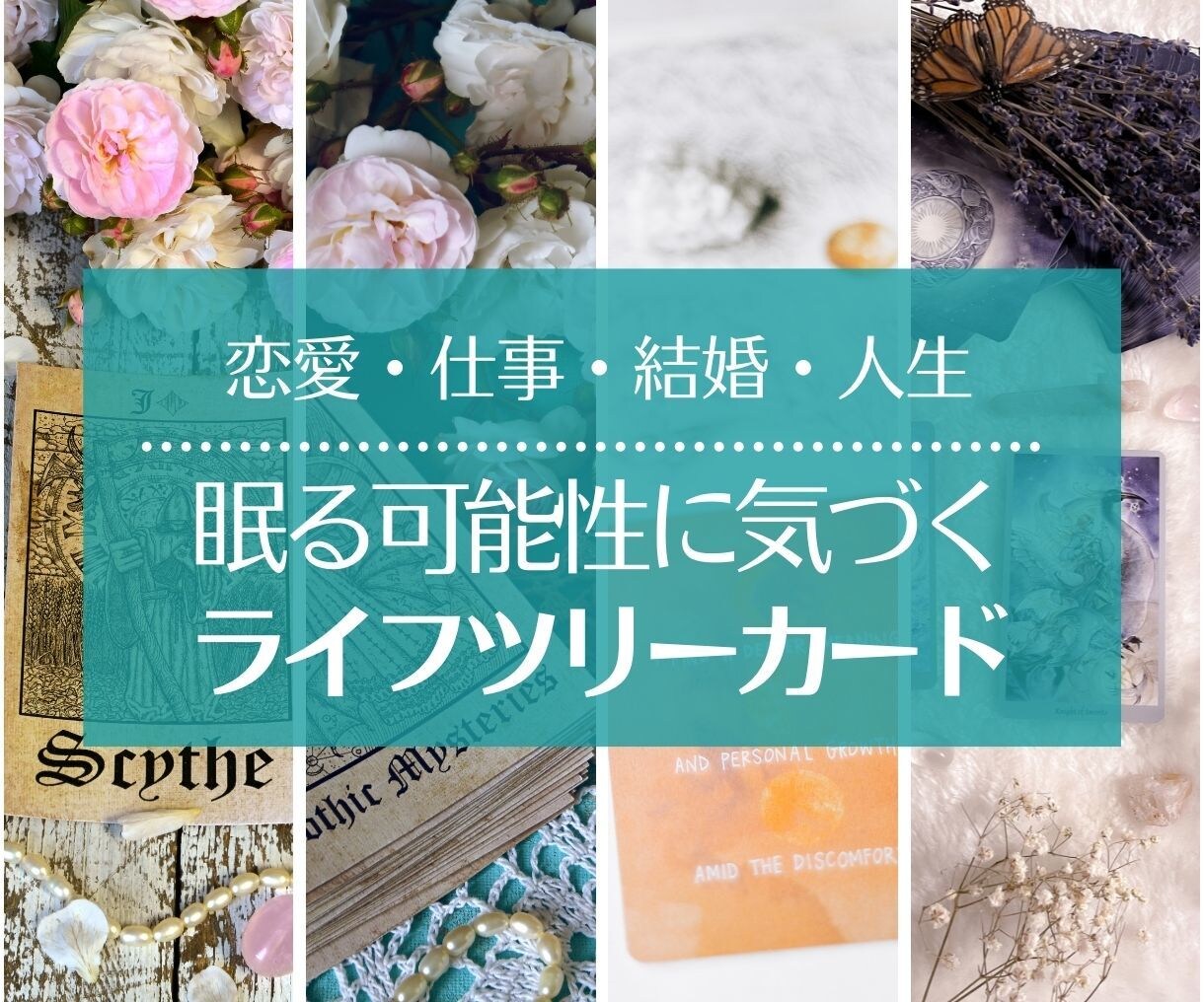 ライフツリーカードであなたの可能性に気づきます 幸せになるために持って生まれた光に気づきます イメージ1