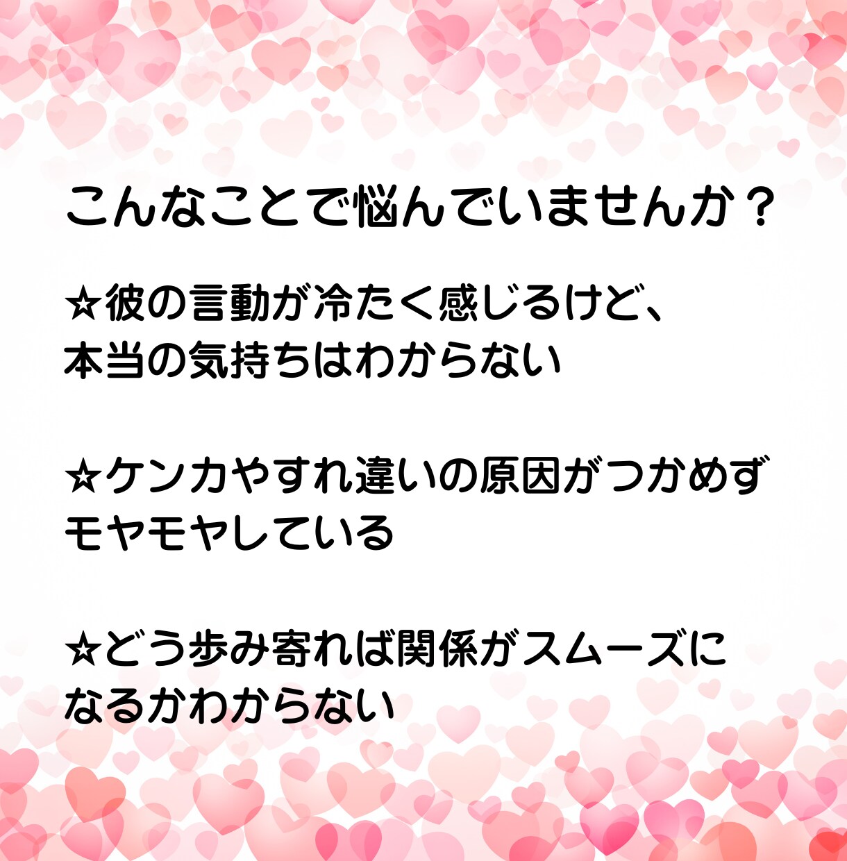彼の本音は？すれ違いの原因と本当の気持ちを占います 24H以内/相性を知り、相手の言動に振り回されず安心できます イメージ2
