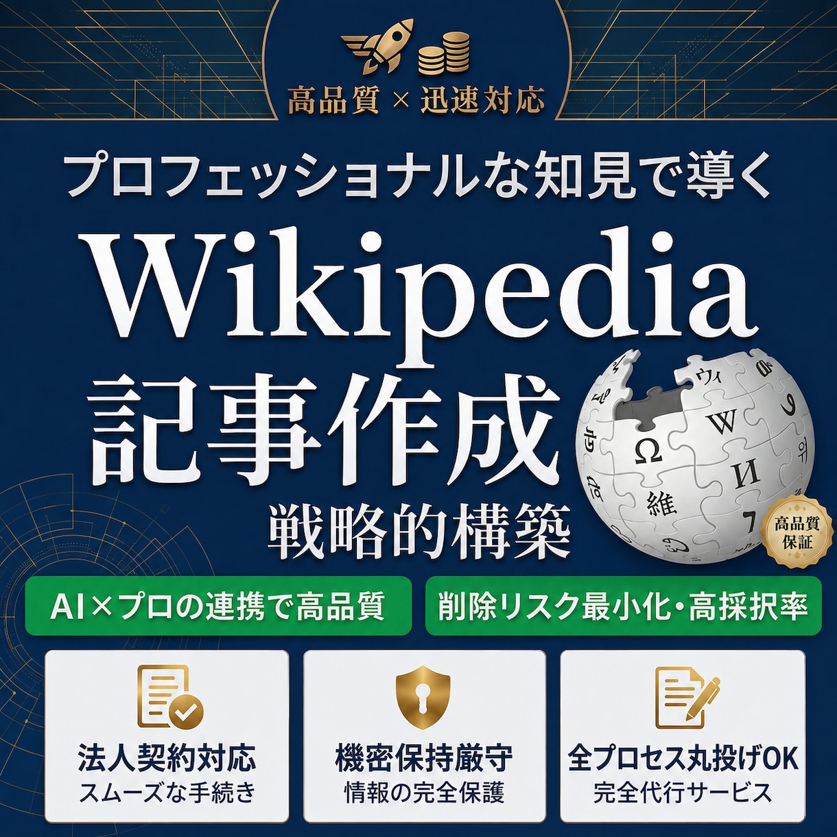 ウィキペディア記事の【新規作成】激安&即日でします Wikipediaを強力なSEO•LLMOツールに イメージ1