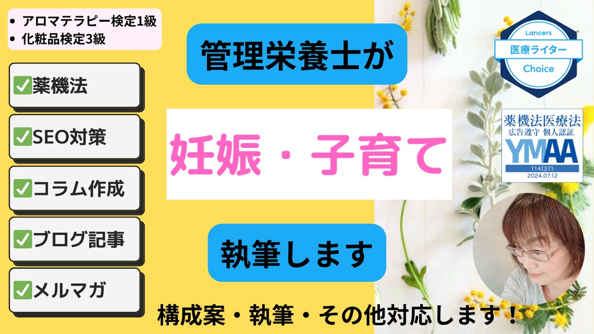 管理栄養士が妊娠・子育て関連記事を執筆します 管理栄養士がSEOに配慮し、わかりやすく執筆します。 イメージ1