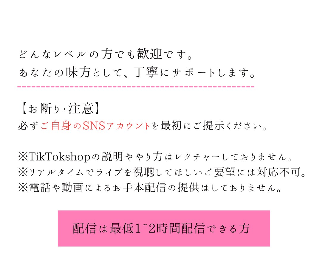 ハンドメイド作家限定！TikTok配信販売教えます 元トップライバーが教えるTikTokライブ販売で売る導線 イメージ5