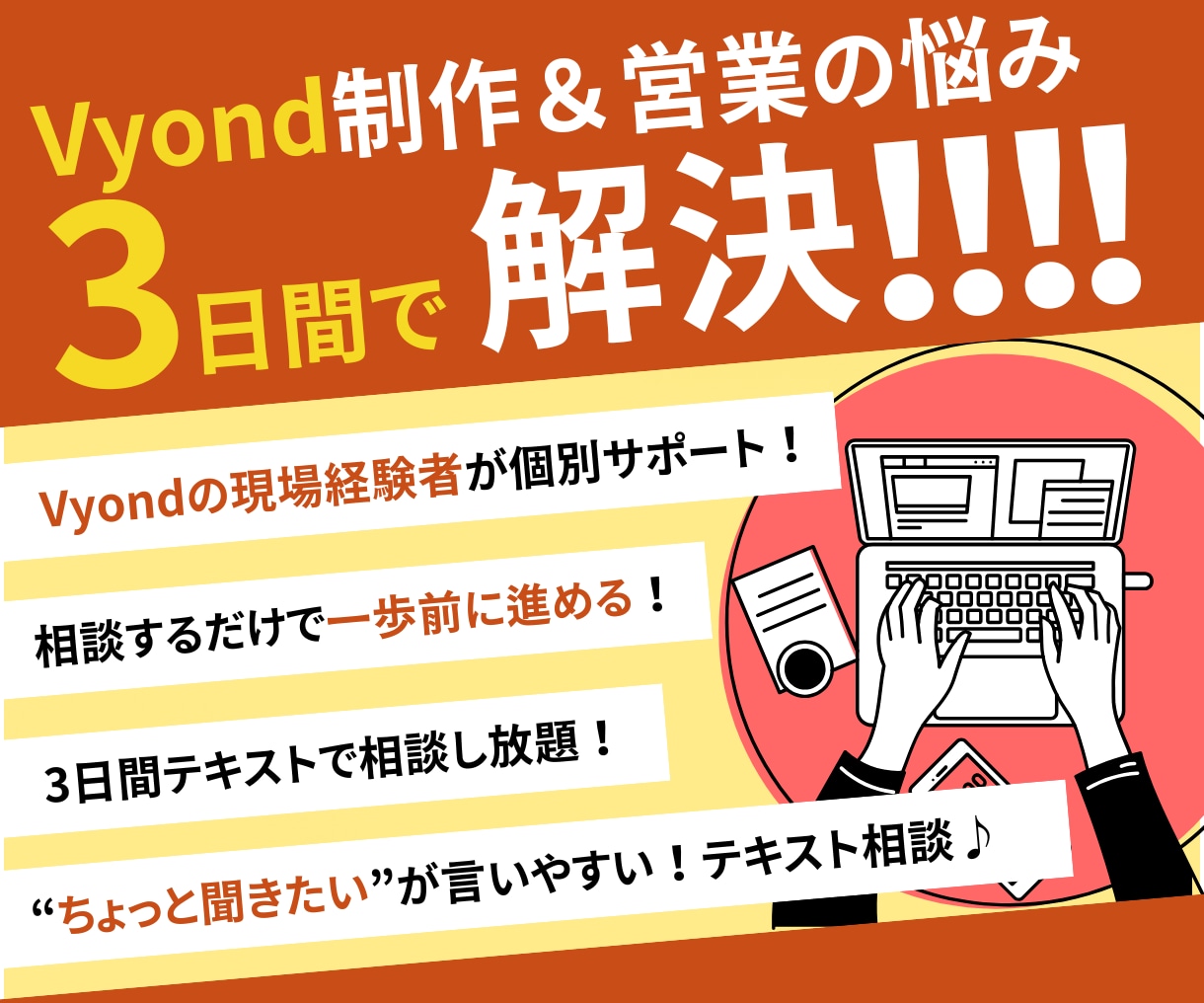 Vyond初心者向け案件相談サービス(ココナラ)