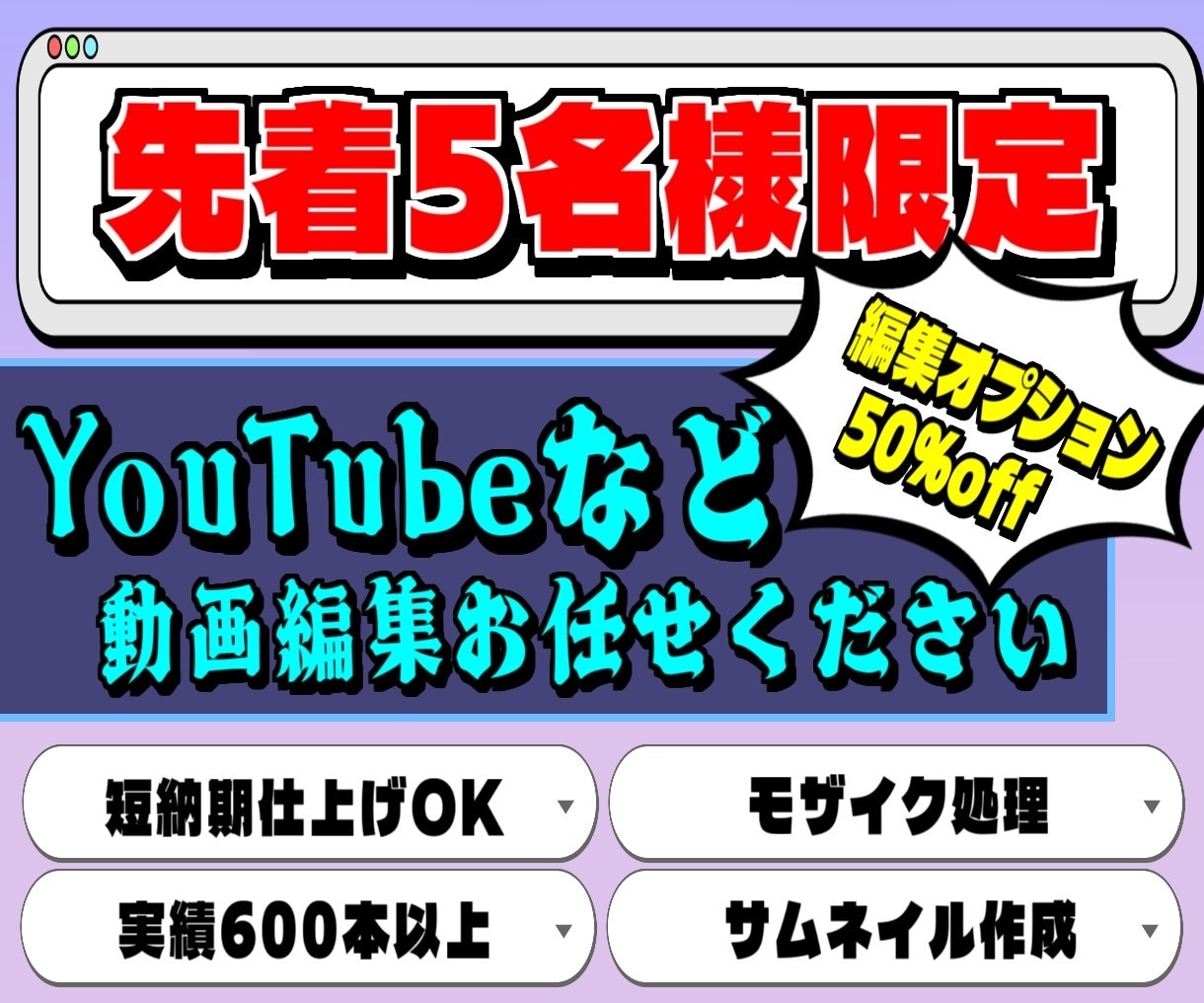 最短1日！YouTubeなど動画編集いたします 最短1日で丁寧な編集を心がけております。 イメージ1