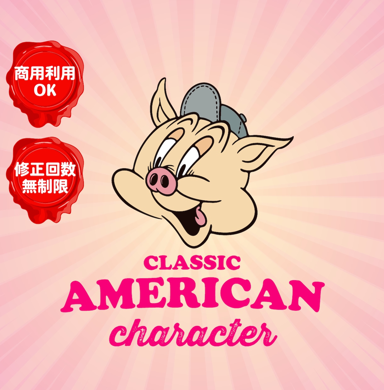 アメリカンなオリジナルキャラクターを作成いたします キャッチーなイラストで人目を引きましょう！ イメージ1