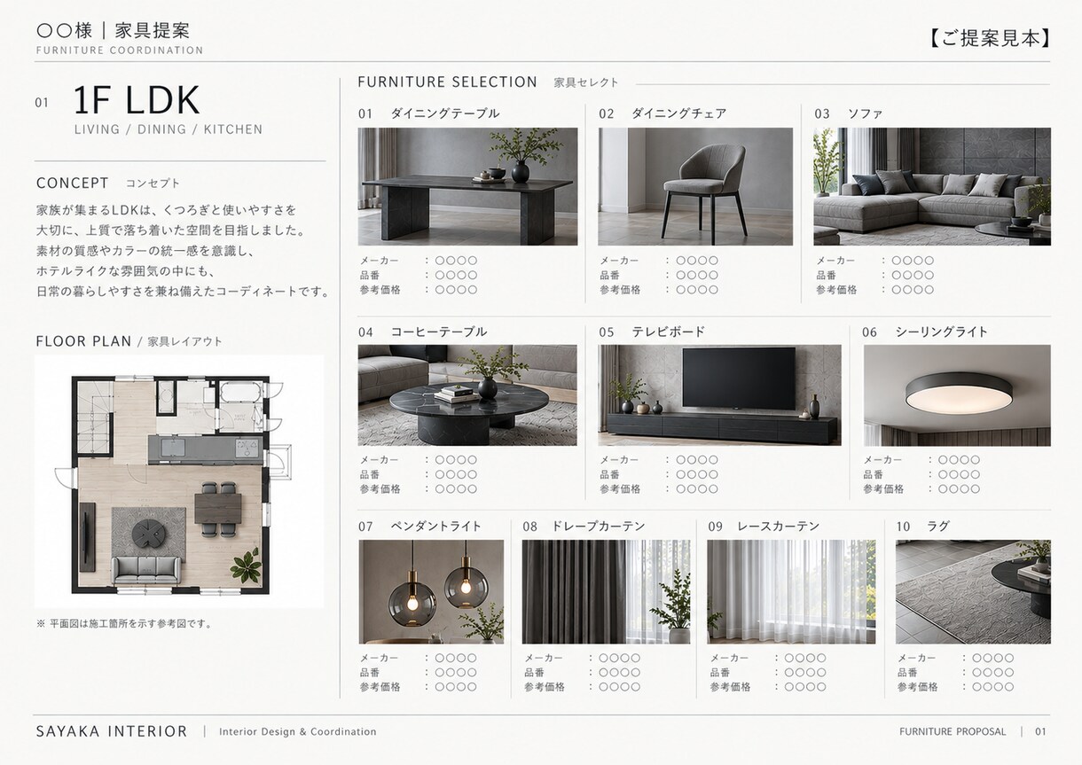 住まい1軒の家具をトータルコーディネートします 元ホテルデザイナーが家具選びからレイアウトまでご提案 イメージ2