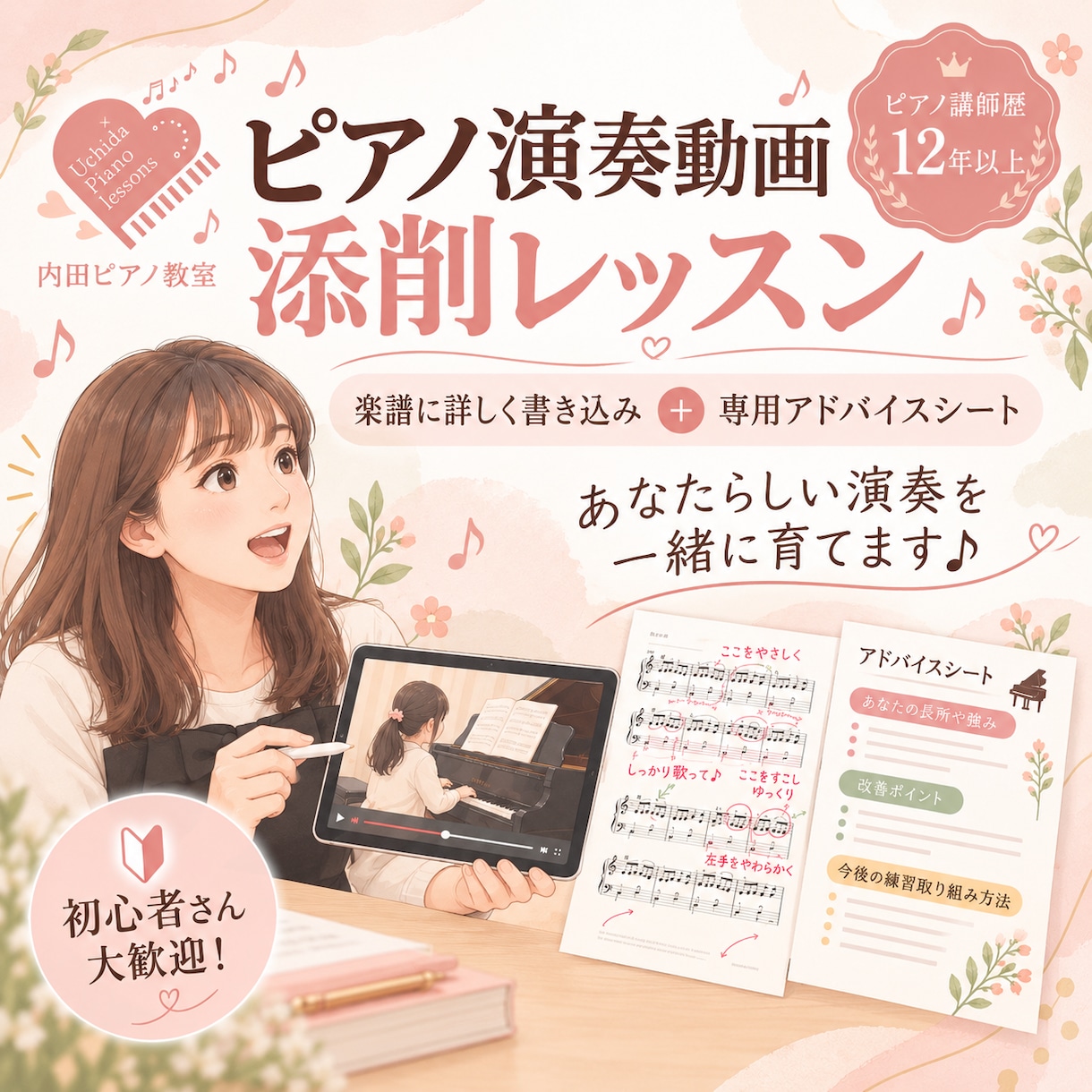 日々の練習を充実♪ピアノ演奏を丁寧に動画添削します 初心者さん大歓迎！"あなたらしい" 演奏を一緒に育てます♪ イメージ1