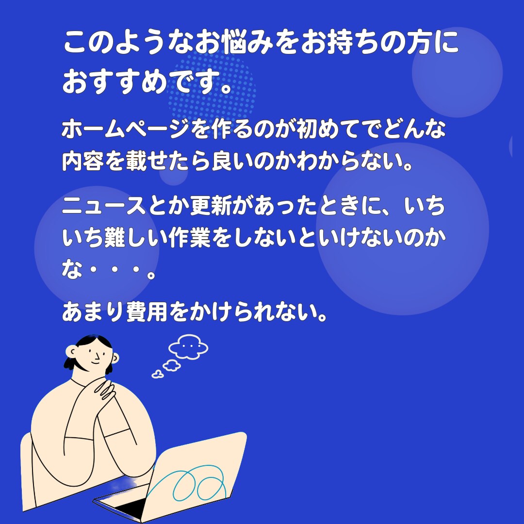 コミコミ価格★WordPressでHP作成します SEO対策/更新簡単/初めてでも安心/低コスト♪ イメージ2