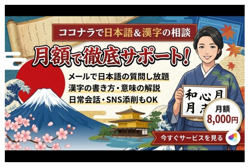 日本語や漢字教えます 海外の方で日本語学びたい方是非！ イメージ1