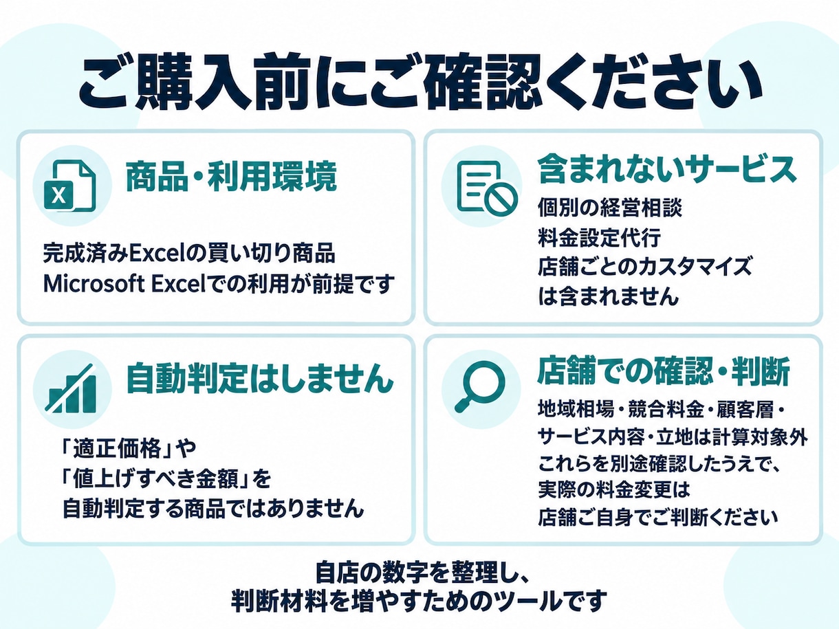 トリミングサロンの採算見直しExcelを提供します 自店の数字で料金・客数・コストを比較できます イメージ6