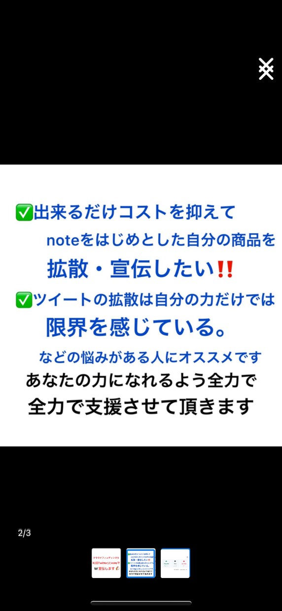 2つの人気SNSで小説・漫画をw宣伝をします X(旧Twitter)とnoteでW宣伝・鬼拡散します‼️ イメージ2