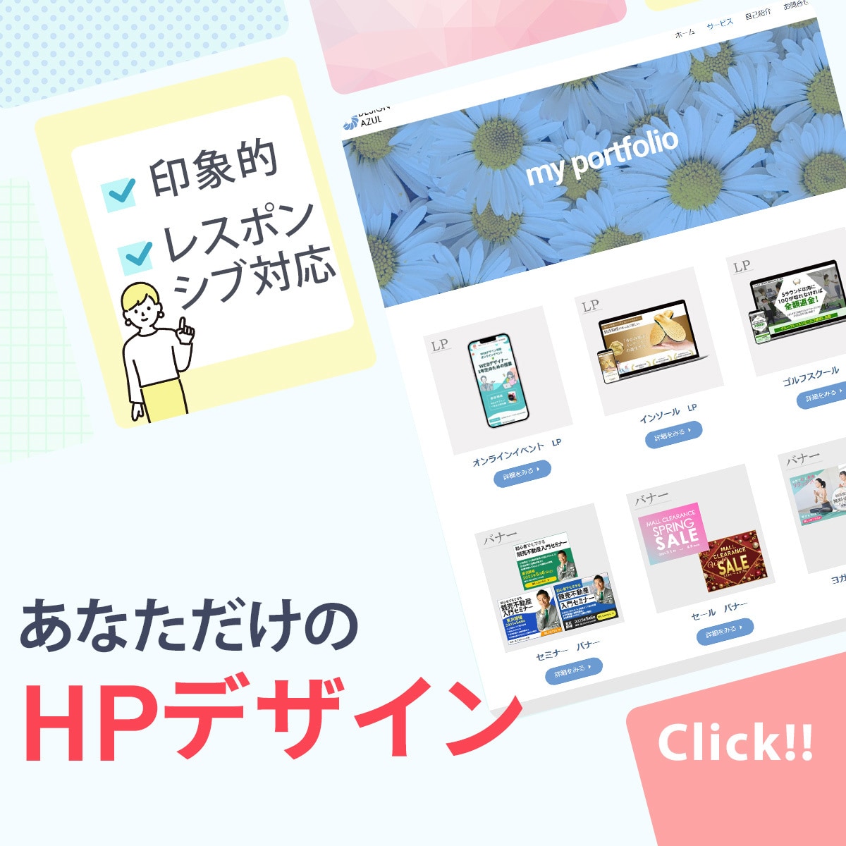 あなただけのHPデザインします あなたらしさを表現し印象的に仕上げます イメージ1