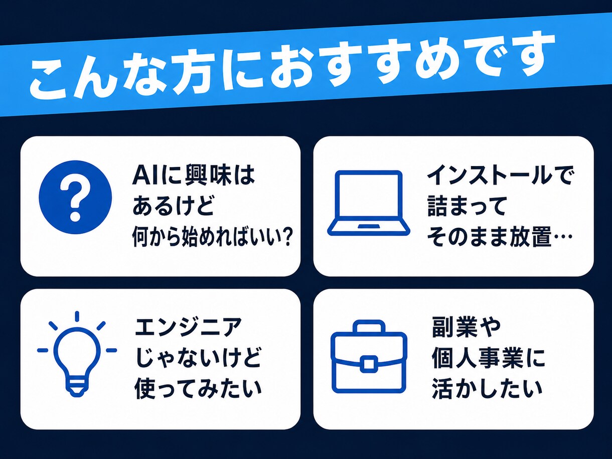 Claude Codeの導入支援をいたします 非エンジニアの方でも今日から使えるAI環境を一緒に作ります イメージ2