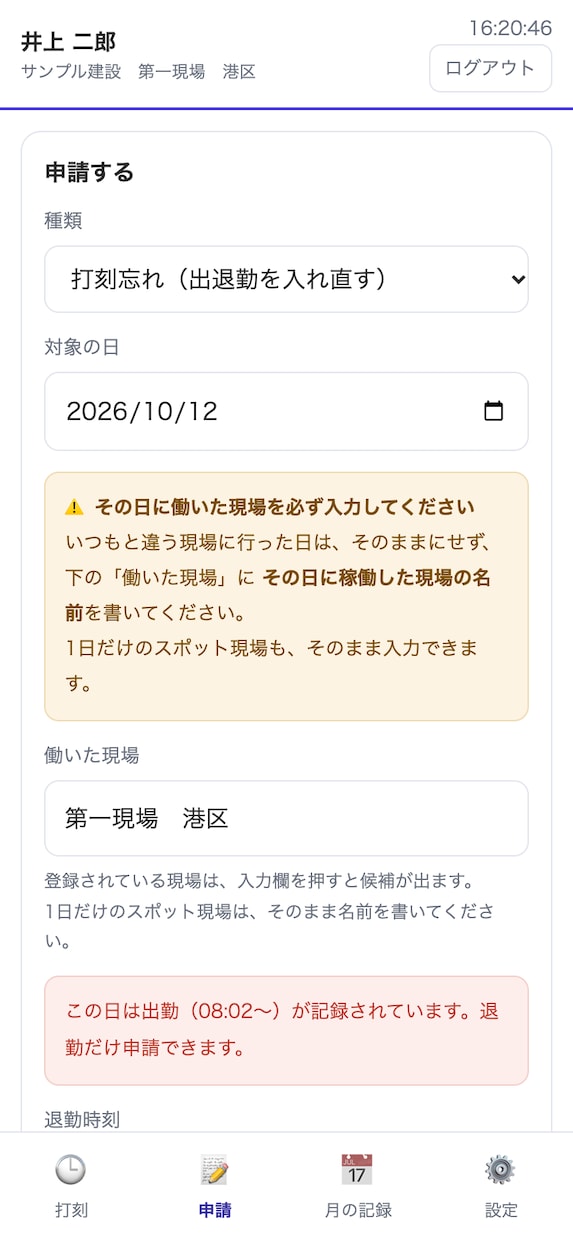 小さな会社・お店向け勤怠管理システムを導入します スマホで出退勤を記録|御社用に調整します イメージ6