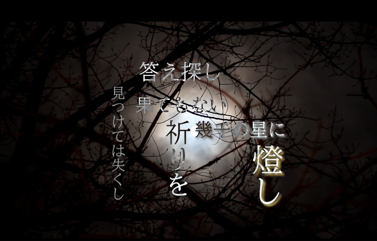オリジナルのリリック（歌詞）ビデオを制作します あなたの楽曲の世界観をテキストアニメーションで表現します！ イメージ1