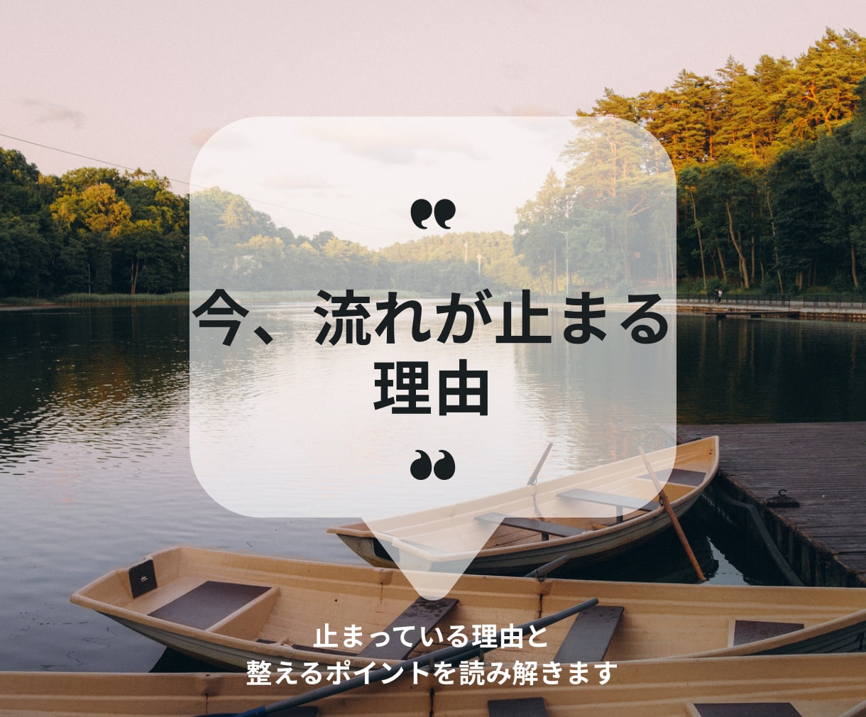 今つまずく理由と流れを整えるヒントを見ます 止まる理由を知り流れを整える鑑定です イメージ1