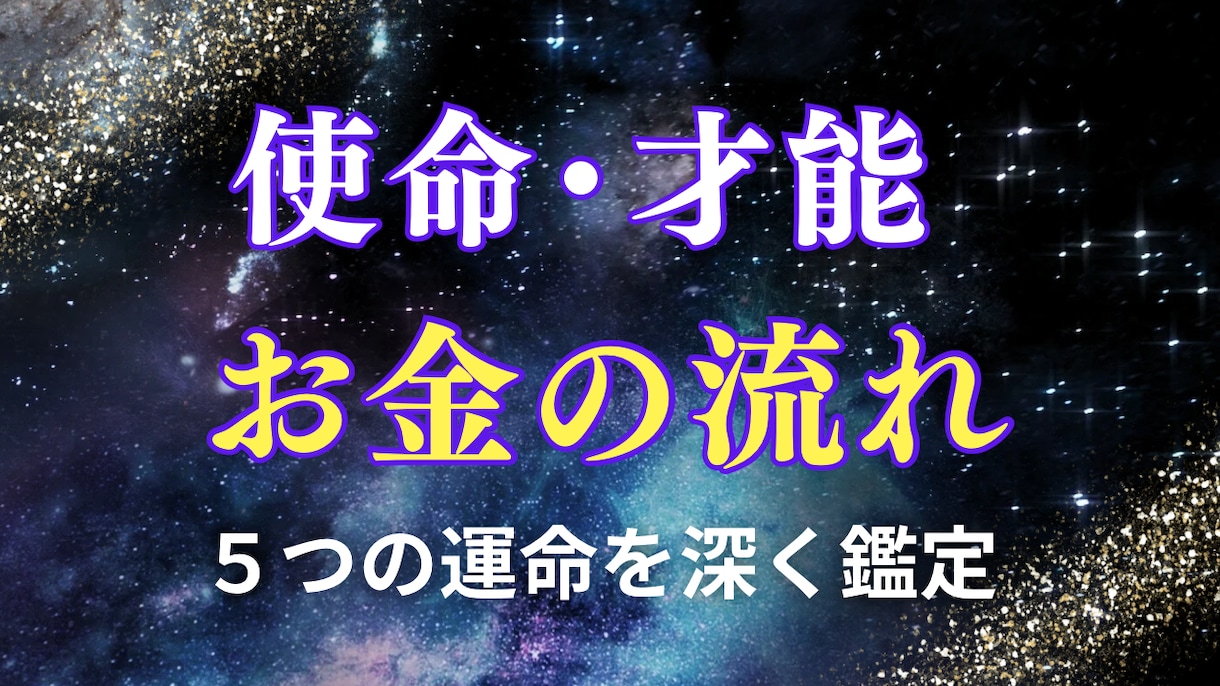 使命・才能・お金の流れをタロットで深く鑑定します 24時間以内に魂の使命と豊かさの流れをタロットで読み解きます イメージ1