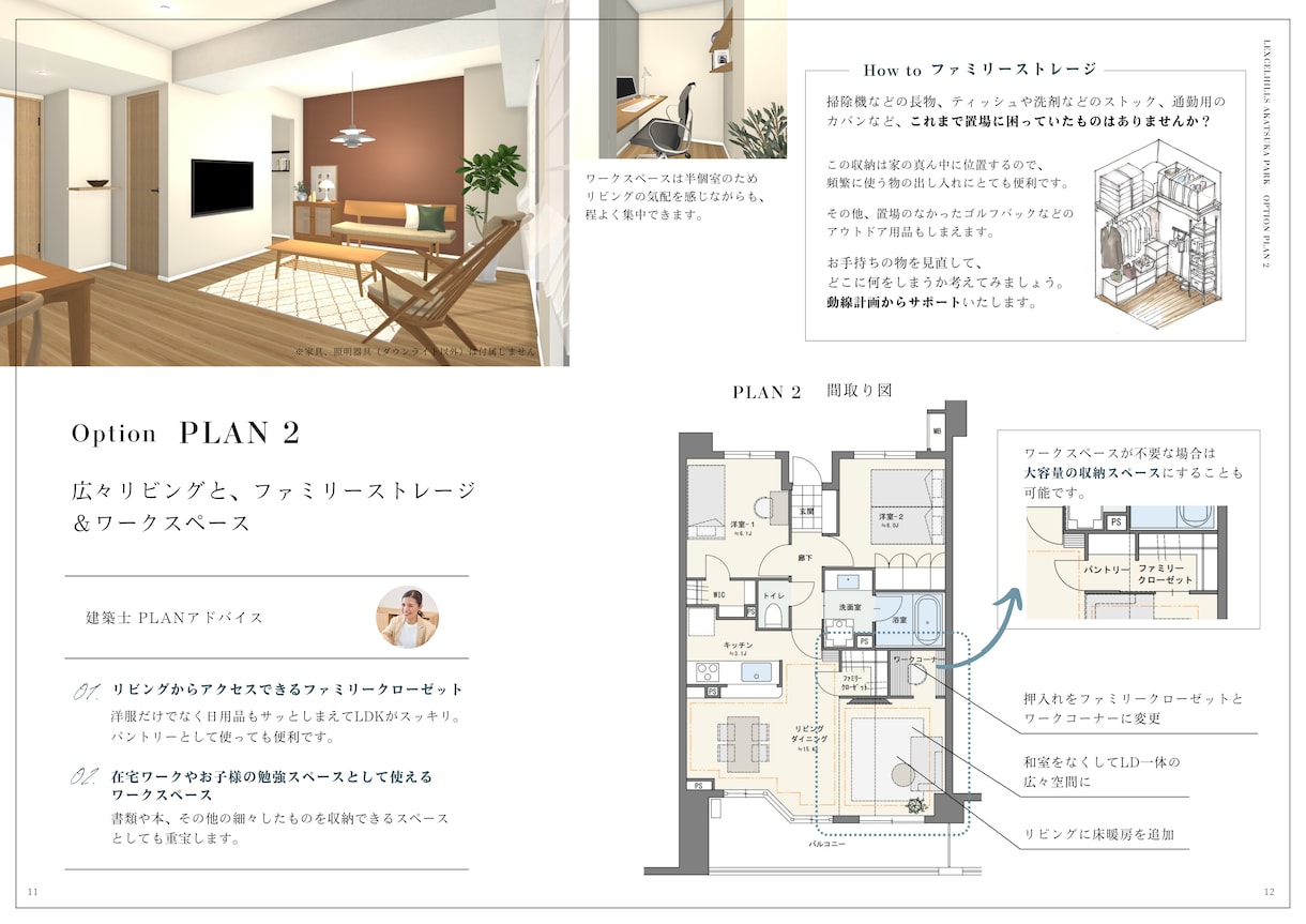 新築・リノベ計画の「プラスα」をご提案します 女性建築士が家づくり中の迷いや不安をワクワクに変えるお手伝い イメージ3