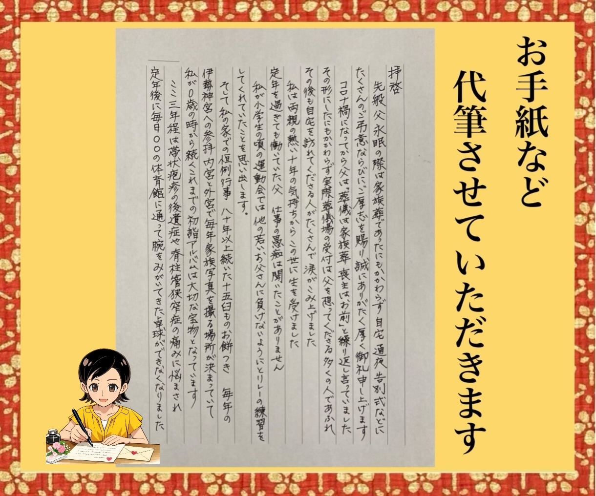 書道歴30年・福祉分野で働く私が心を込め代筆します 代筆/手紙/履歴書/願書/一筆箋/はがき/ご祝儀袋など イメージ1