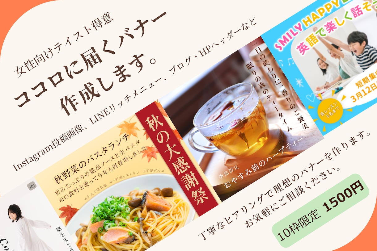 ママ女性向け＊心に届くやさしいバナー制作します 現役ママが制作。丁寧なヒアリングで初めての方も安心です。 イメージ1