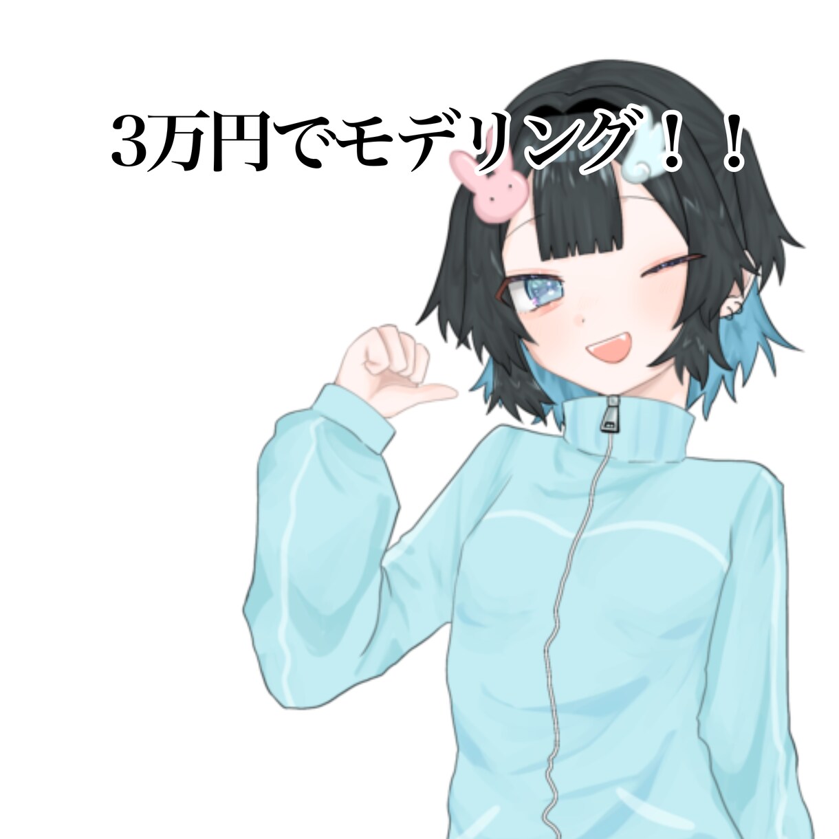 Vtuberモデル作ります 新しい世界への道を切り拓きます イメージ1