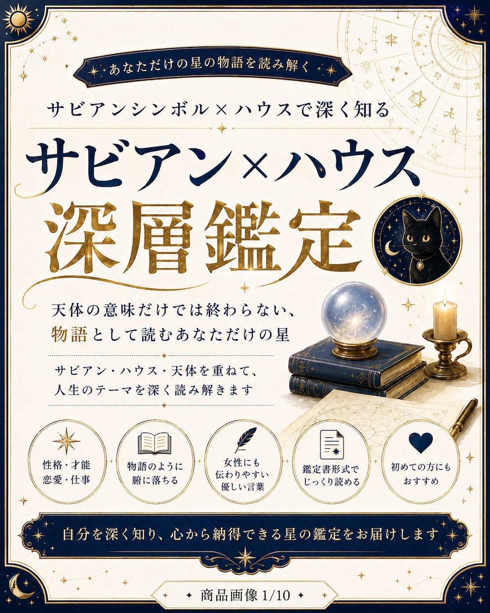 サビアン×ハウスで人生の物語を読み解きます 同じ度数でも、人生で現れる「場所」は違います イメージ1