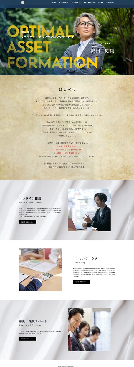 惹きつける動きのある高品質なホームページを作ります Web制作会社年鑑2022・2023掲載事業者が制作します イメージ7