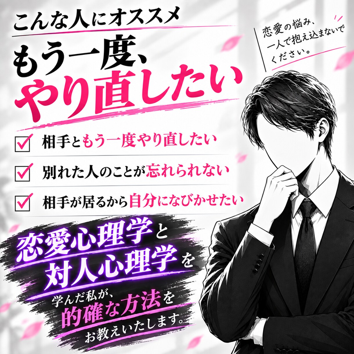 あなたの復縁、成功させます 心理学と脳科学の知識を活かし、あなたの復縁願い必ず叶えます。 イメージ2